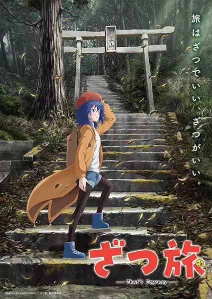 Zatsu Tabi: That`s Journey