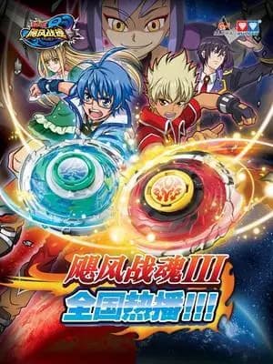 Zhandou Wang: Jufeng Zhan Hun 3