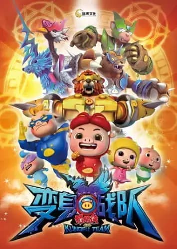 Zhu Zhu Xia: Bian Shen Zhandui