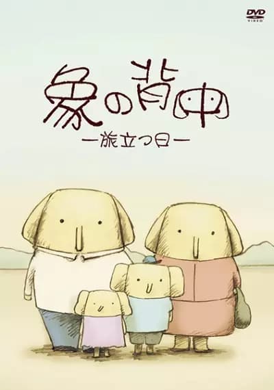 Zou No Senaka: Tabidatsu Hi