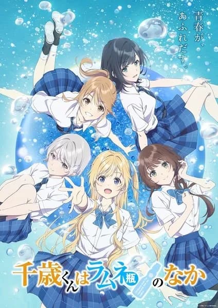 Chitose-kun wa Ramune Bin no Naka